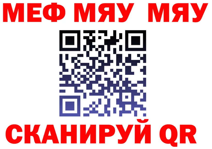 МЯУ-МЯУ кристаллы маркетплейс площадка KRAKEN Надым